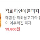 차니피자 이미지