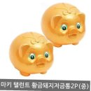 황금돼지 이미지