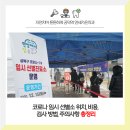 가은보건지소 | [공덕역 치과 건강생활정보] 코로나 임시 선별소 위치, 비용, 검사 방법, 주의사항 총정리