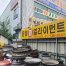 은성휠얼라이어먼트