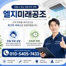 에어컨 설치 고민 중이라면? 대전의 엘지미래공조를 소개합니다!