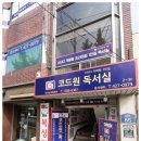 코드원독서실 이미지