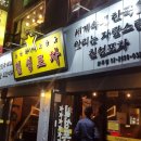 꿀포차식당 이미지