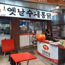 옛날수제통닭 이미지