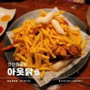 아웃닭안산중앙점 이미지