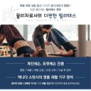 물리치료사의더편한필라테스