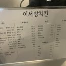 이서방치킨 이미지