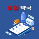 수유파랑새약국 이미지