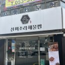 아구랑가오리찜 | 대구 평리동 맛집 두류역 미조리해물찜 서구평리점 추천 후기