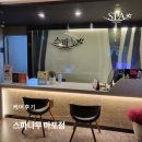 스파나무마포 이미지
