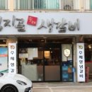 현지인이 추천하는 강릉 교동 맛집 택지골수제생갈비 다녀온 솔직 후기