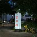기흥역 포장마차 참새방앗간 현지인 찐 맛집 n번째 방문후기