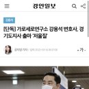 가로세로연구소 강용석, 경기도지사 출마 ’저울질’ 이미지