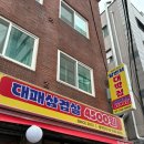 대패일번지 - 창원시 의창구 원이대로189번길 42 | [마포맛집] 일번지대박집 솔직 후기 대패삼겹살 1인분에 4,500원 I 망원동맛집, 망원역맛집, 메뉴, 주차