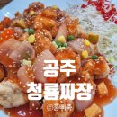 청룡짜장 네이버블로그