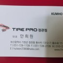 타이어프로 정관점 이미지