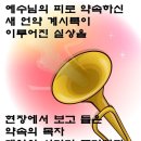 신천지 이만희총회장 불후의명곡 계시록 실상증거한다! 이미지