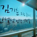 인셀덤인천센터