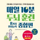 치매예방 인지케어 두뇌운동 | 치매 예방책 학습지 매일 10분 두뇌 훈련 8가지 인지능력 너무 도움되요