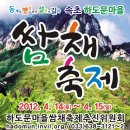 하도문쌈채마을 이미지
