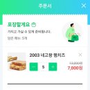 이삭토스트(부천고강점)