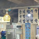 이모국시 | 흑백요리사 식당 경동시장 안동집 에서 이모카세 이모 만난 후기(안동국시,배추전,수육)