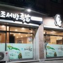 조서방족발 이미지