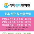 경희척척한의원 이미지