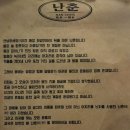 대구 남구 대명동술집 '난춘' 분위기좋은술집 닭도리탕맛집