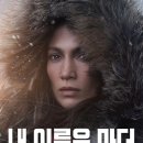 영화 내 이름은 마더 넷플릭스 줄거리와 등장인물 후기 소개 제니퍼 로페즈의 액션