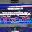 대전시민 가을달빛 열린음악회 실시간 ~~~ 이미지