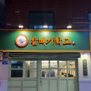 갈매기학교 서면고깃집 후기