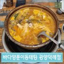 광양시장애인종합복지관 | {광양읍 밥집} 바다양푼이동태탕 광양덕례점_올리브 점심식사 메뉴입니다.