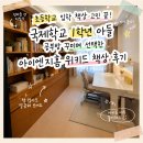 후문공부방 | 초등학교 입학 책상 고민 끝! 국제학교 1학년 아들 공부방 꾸미며 선택한 아이엔지홈 위키드 책상 후기