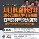 2-2 실버건강지도 과정 이미지