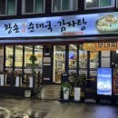 할매순대국 | 안양 순대국 맛집 - &lt;왕손할매순대국&gt; 수촌점 내돈내산 후기