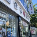 안경하우스안경점 | 대전 국내하우스 브랜드 전문 안경점 안경매니져 태평점 방문 후기