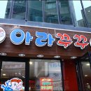 아라쭈꾸미송정점 이미지