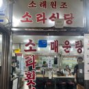 원조소라횟집 이미지