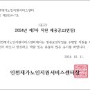 ＜공고 제2024-7호＞제7차 직원 채용(방문요양 사회복지사) 공고(연장) 이미지