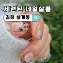 진선미 뷰티 매니지먼트 | 김해 삼계동 네일 잘하는 곳 삼계 세련된 네일살롱 예쁜 자석네일