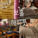 보홀여행 가볼만한곳 추천 해피풋 발마사지