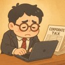 정관종합정비 | 24년분 법인세 신고 끝. 후기.