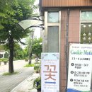 일산 후곡마을꽃집 꽃담아 방문 후기 및 추천