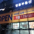 이마트에브리데이 래미안리더스원점 이미지