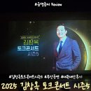 김창옥 시즌4 토크콘서트 | 2025 김창옥토크콘서트 시즌 5 부산공연 내돈내산 후기