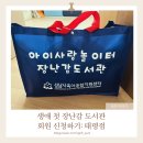 성남시수정도서관 | 성남시 장난감 도서관 신청 총정리: 연회비 만원으로 태평점 장난감 대여 성공!