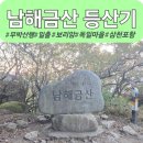 도원탐방센터 공중화장실 | 남해 무박산행 &amp; 산악버스 여행: 남해금산 일출부터 독일마을, 삼천포 바다뷰 힐링 코스