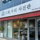 그해우리사진관 이미지