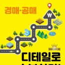 부동산 재테크(경매, 공매) 이미지